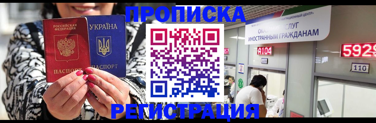прописка 2025 в Вяземском